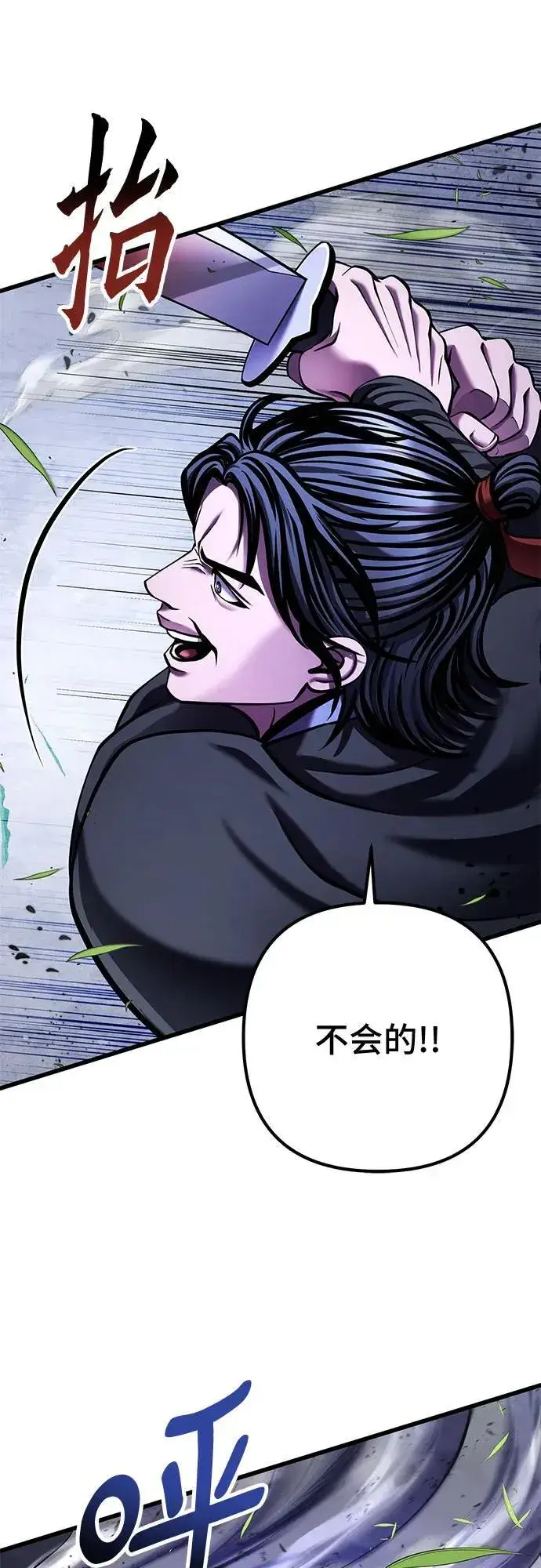 《彭家四公子》第151话图47