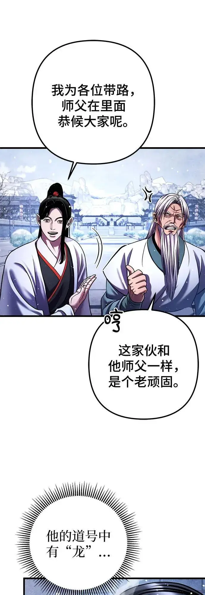 《彭家四公子》第151话图6