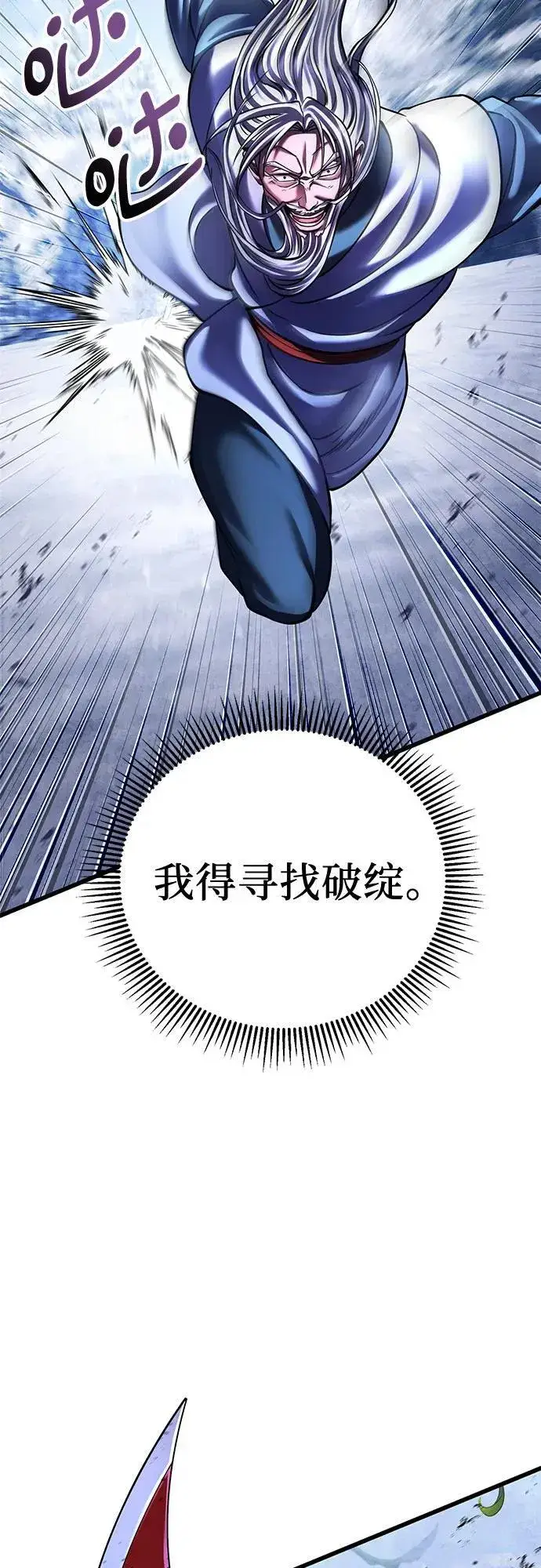 《彭家四公子》第151话图62