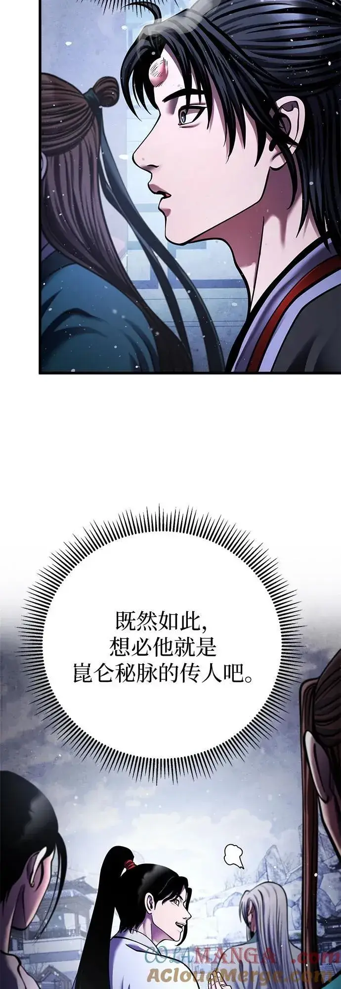 《彭家四公子》第151话图7