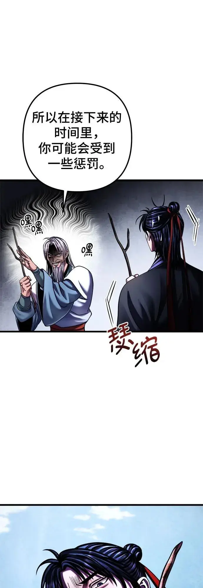 《彭家四公子》第151话图83