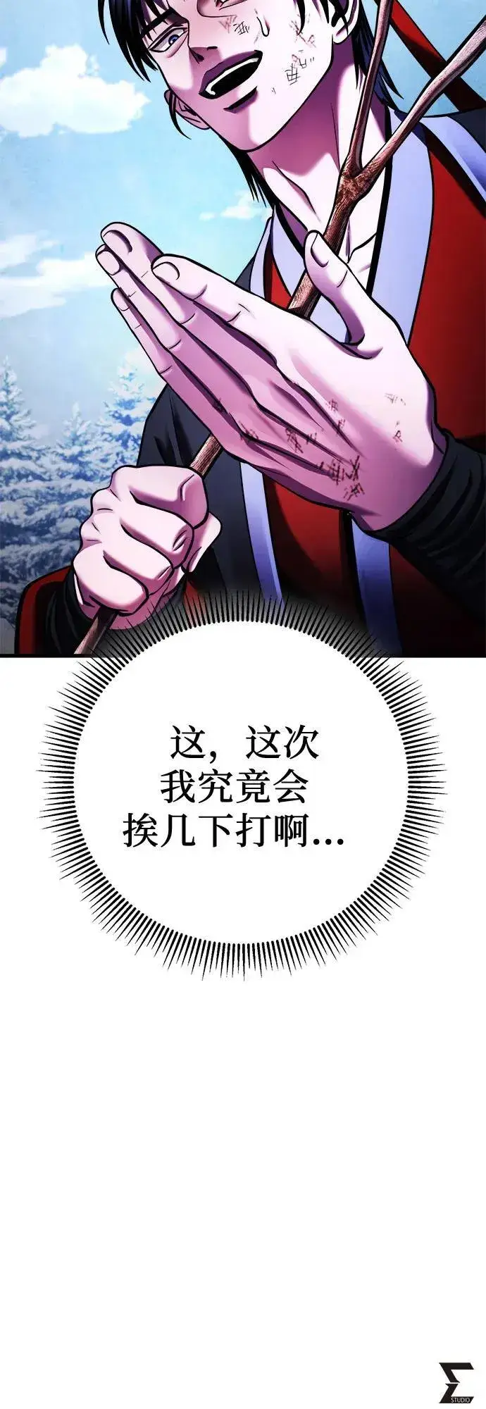 《彭家四公子》第151话图84