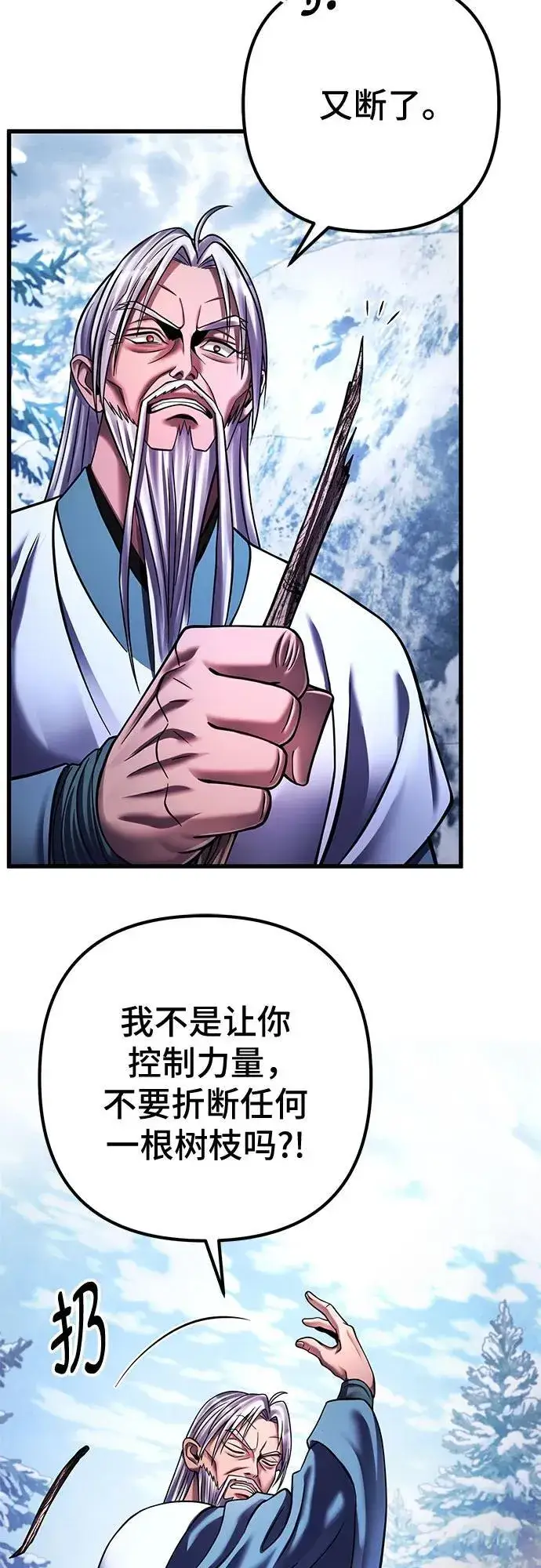 漫画《彭家四公子》第152话第3张图