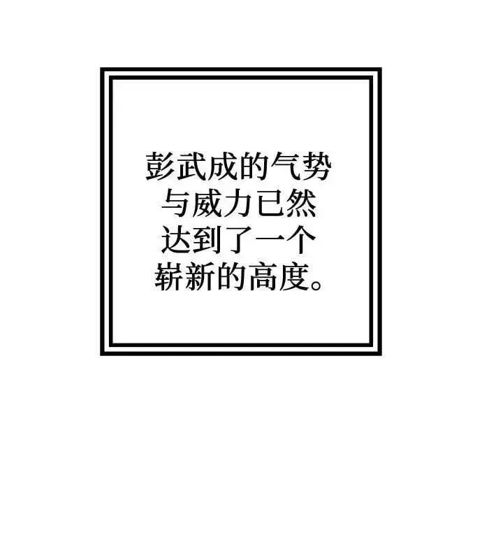 漫画《彭家四公子》第152话第48张图