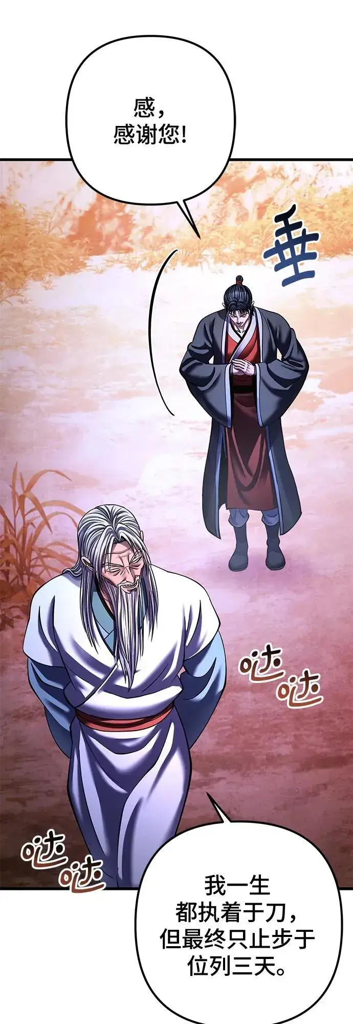 漫画《彭家四公子》第152话第53张图