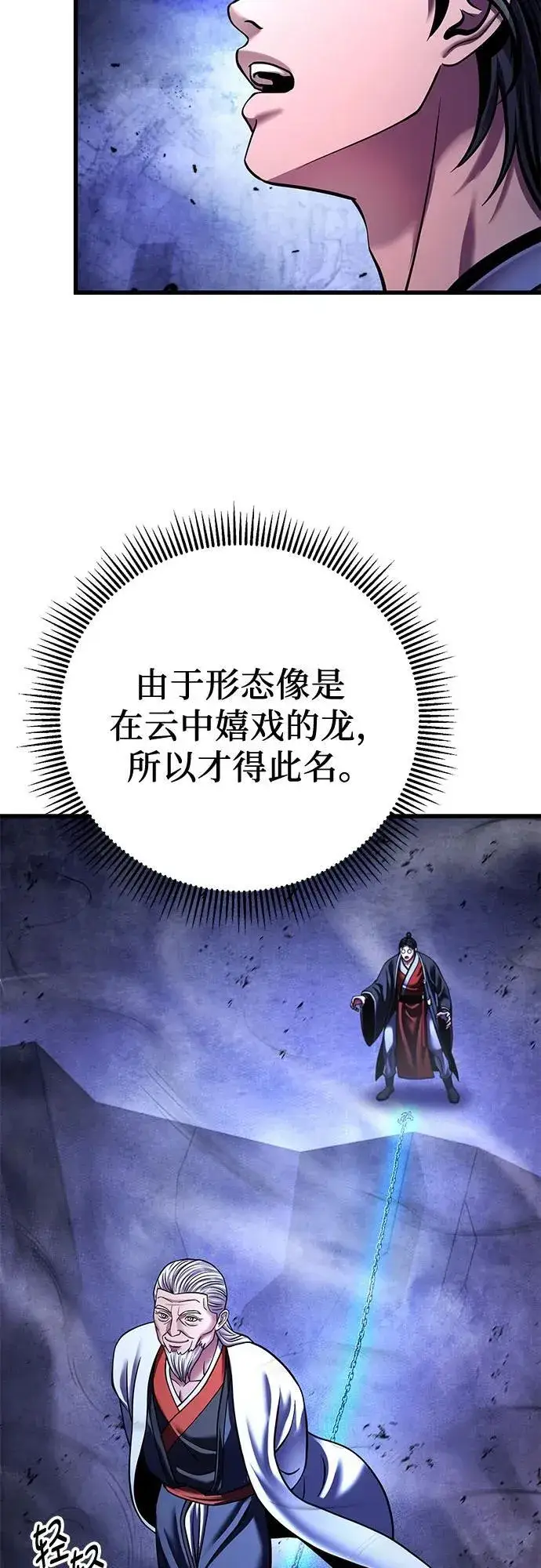 漫画《彭家四公子》第152话第72张图