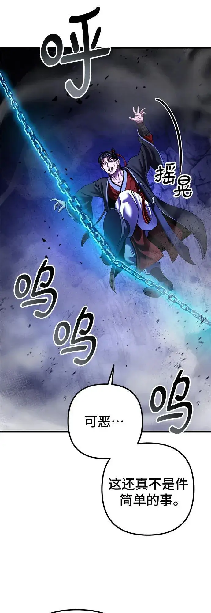 漫画《彭家四公子》第152话第75张图