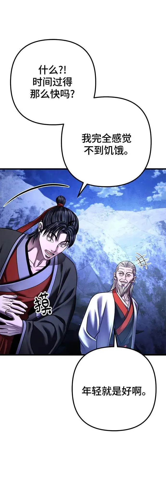漫画《彭家四公子》第153话第62张图