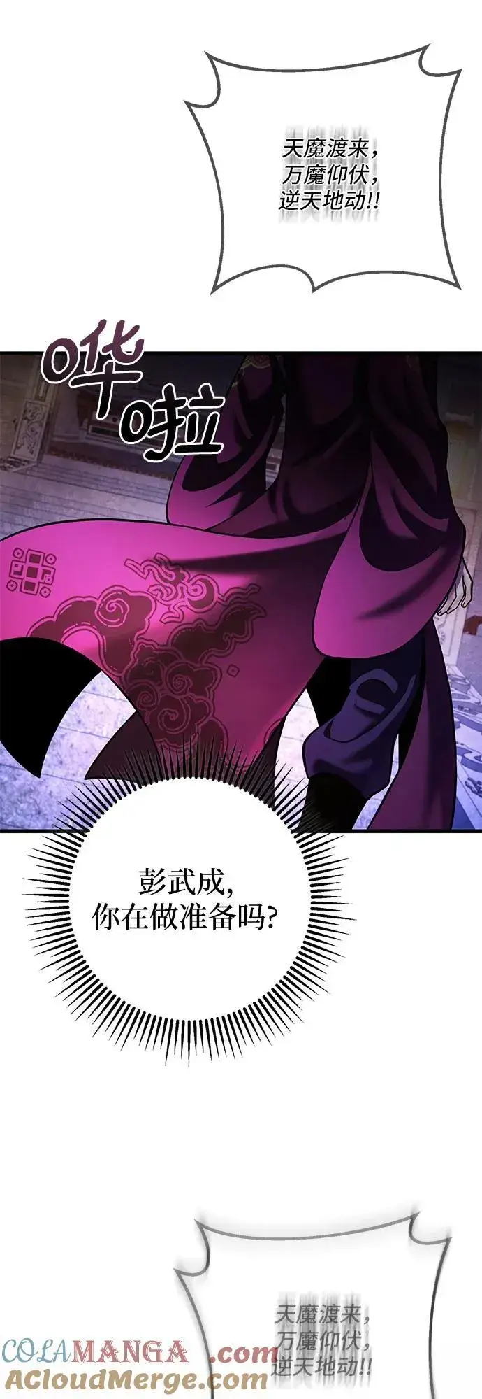 漫画《彭家四公子》第154话第19张图
