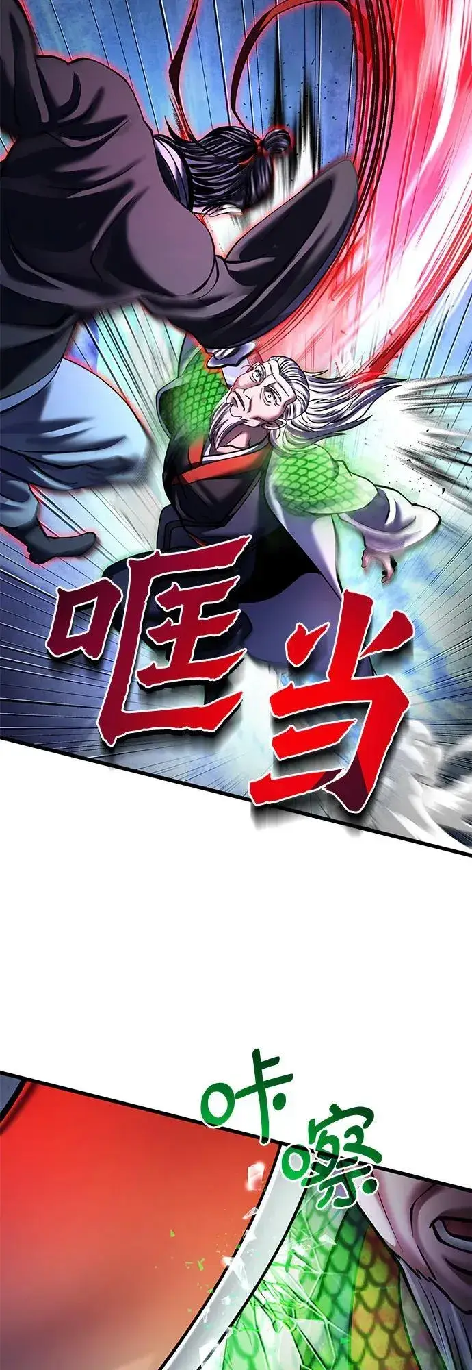 漫画《彭家四公子》第154话第29张图