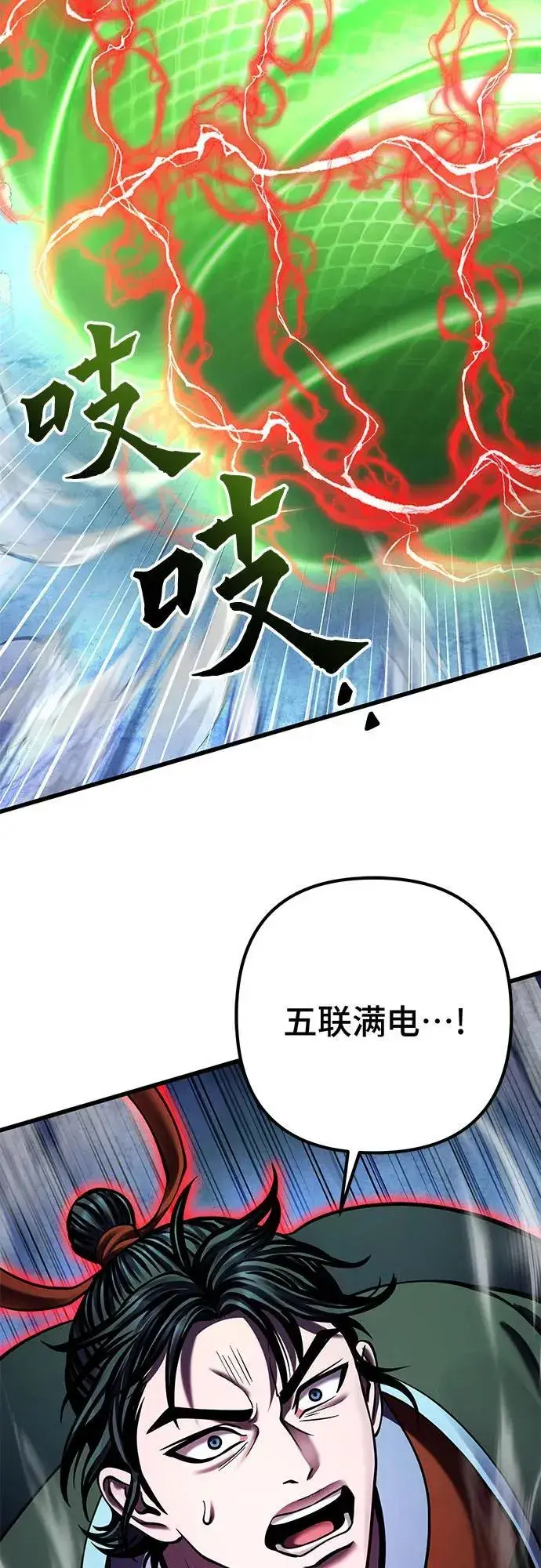 漫画《彭家四公子》第154话第39张图