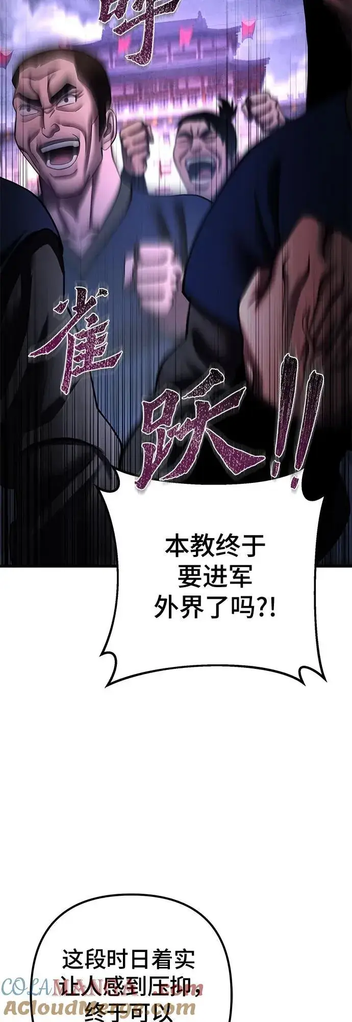 漫画《彭家四公子》第154话第4张图