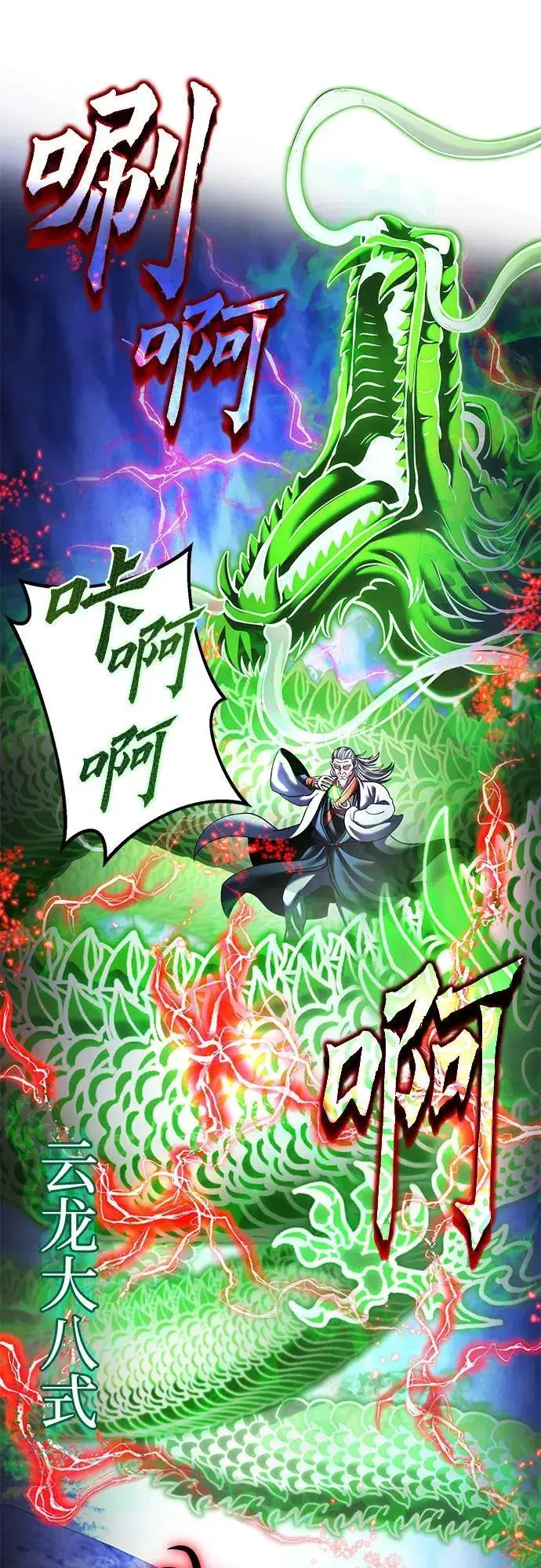 漫画《彭家四公子》第154话第41张图