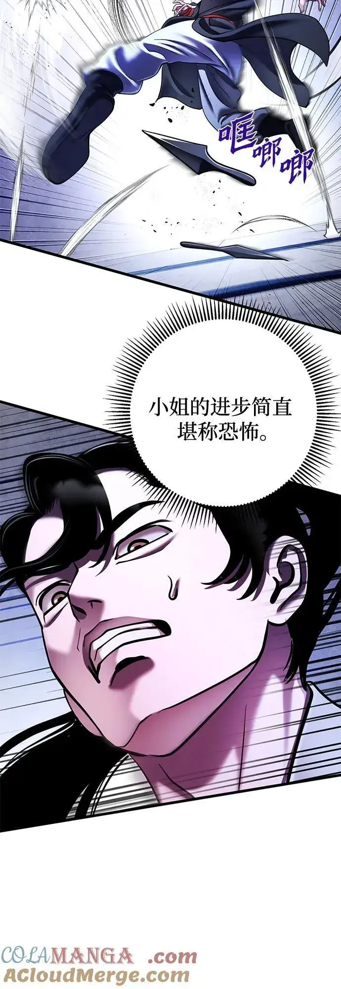 漫画《彭家四公子》第154话第52张图