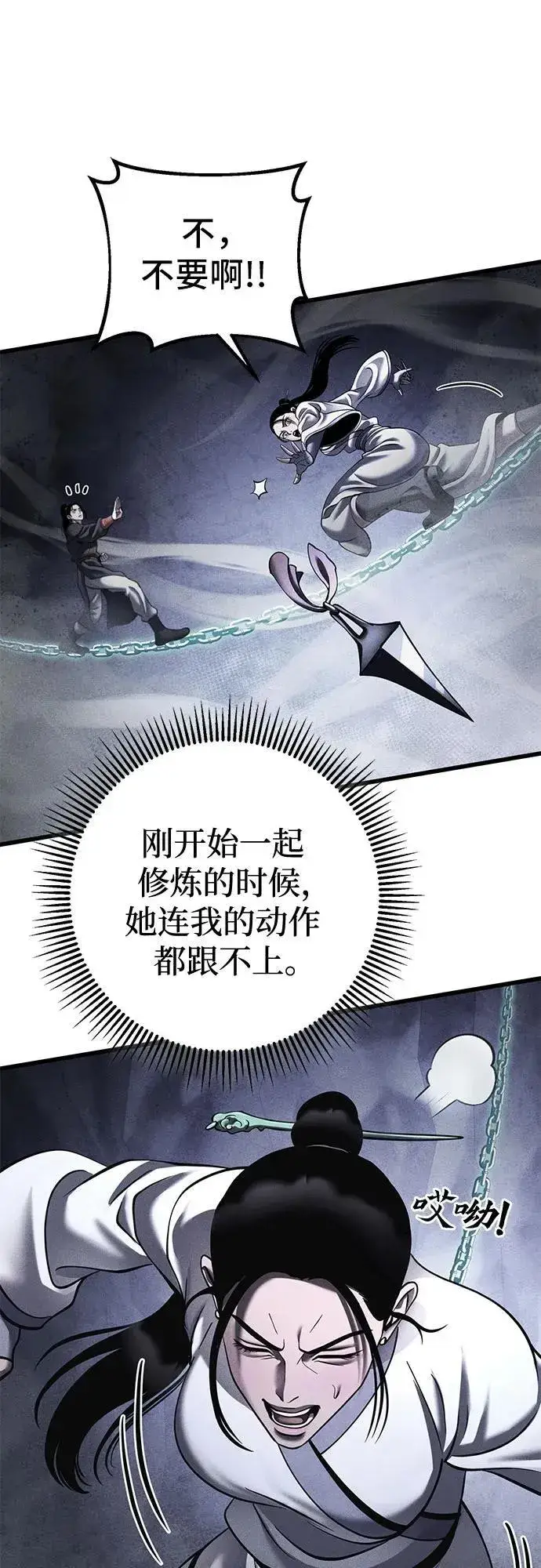 漫画《彭家四公子》第154话第53张图