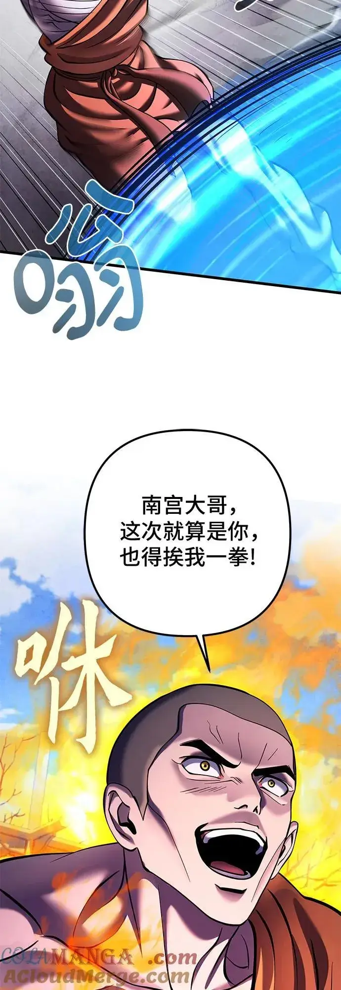 漫画《彭家四公子》第154话第61张图