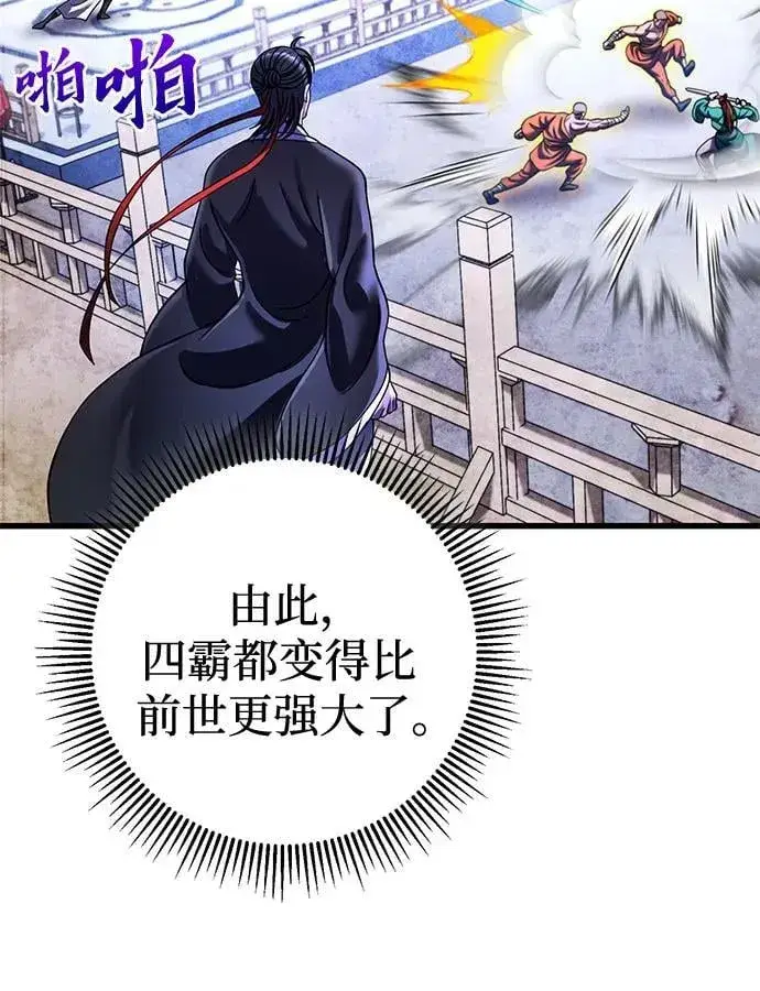漫画《彭家四公子》第154话第66张图