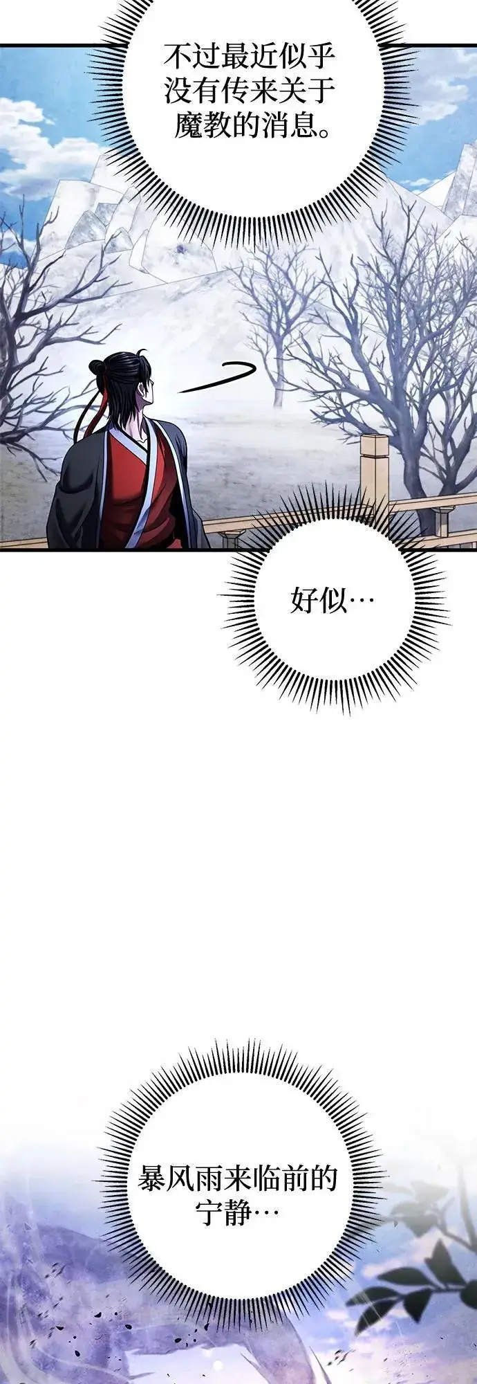 漫画《彭家四公子》第154话第68张图