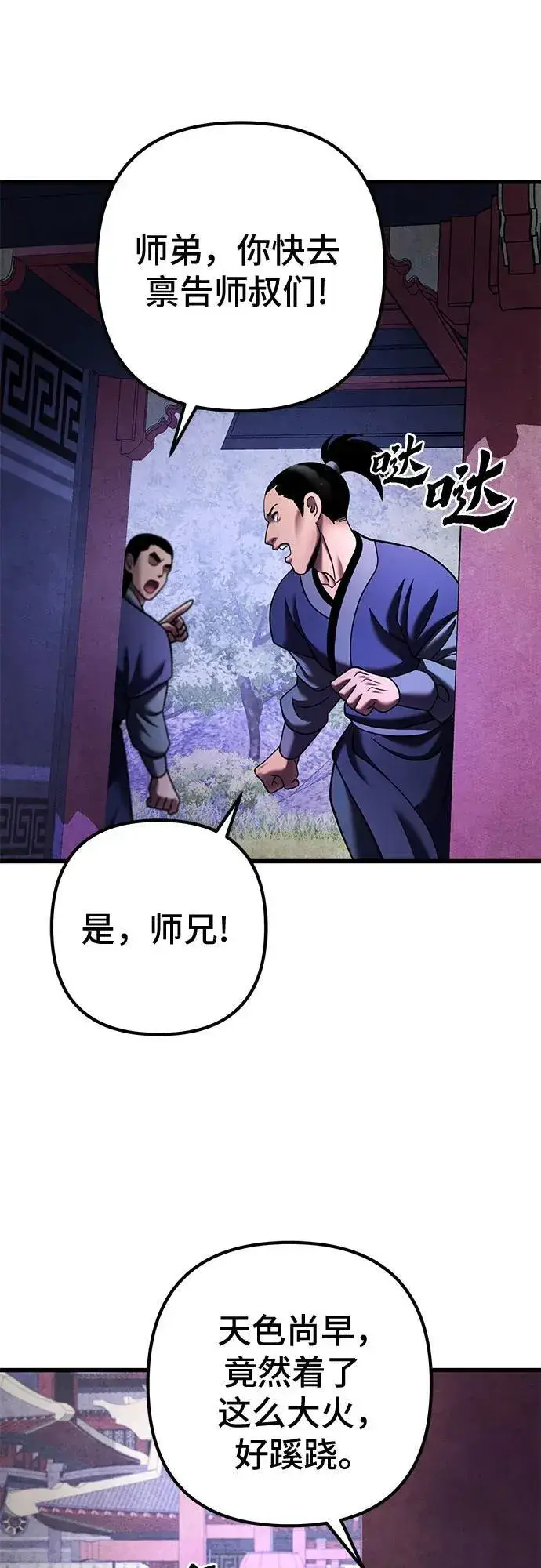 漫画《彭家四公子》第154话第71张图
