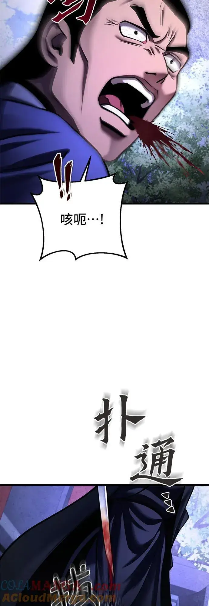 漫画《彭家四公子》第154话第76张图
