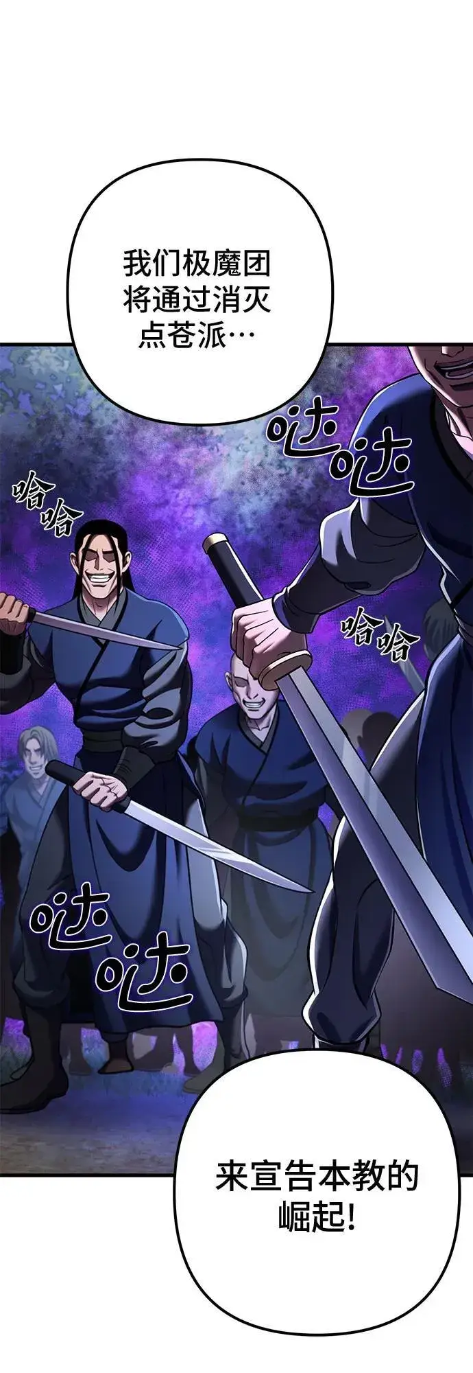 漫画《彭家四公子》第154话第78张图