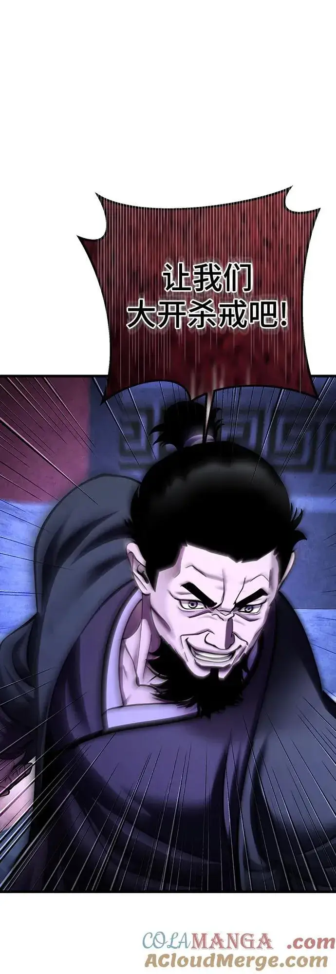 漫画《彭家四公子》第154话第79张图