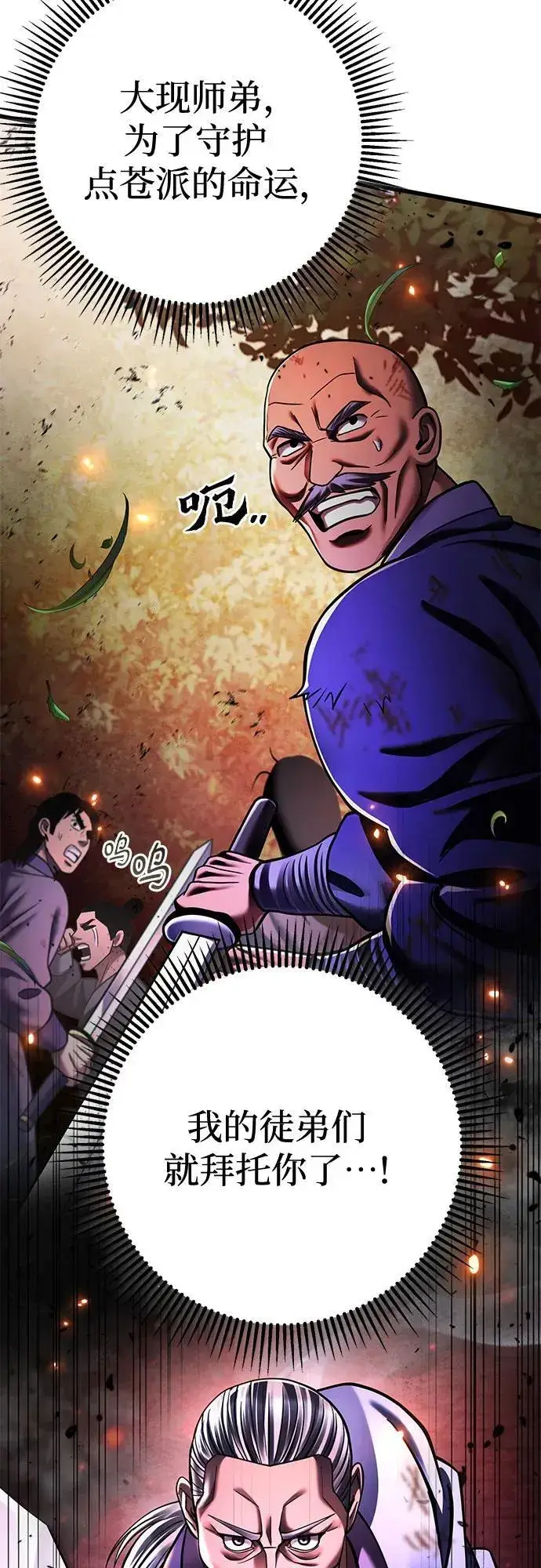 漫画《彭家四公子》第155话第15张图