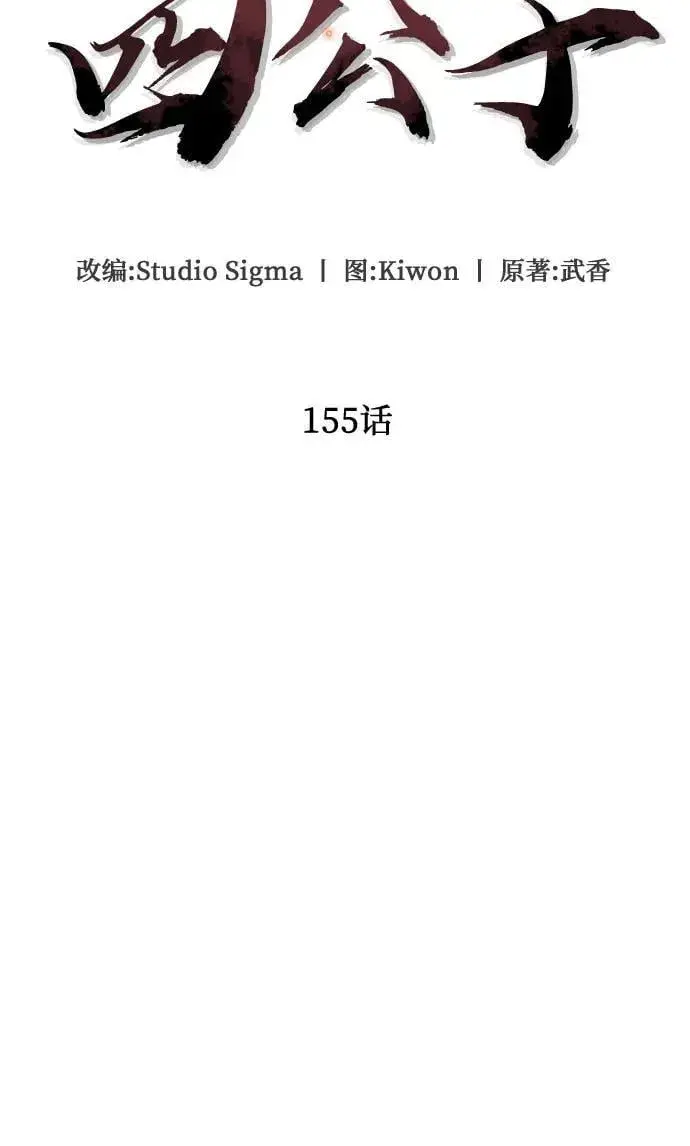 漫画《彭家四公子》第155话第17张图