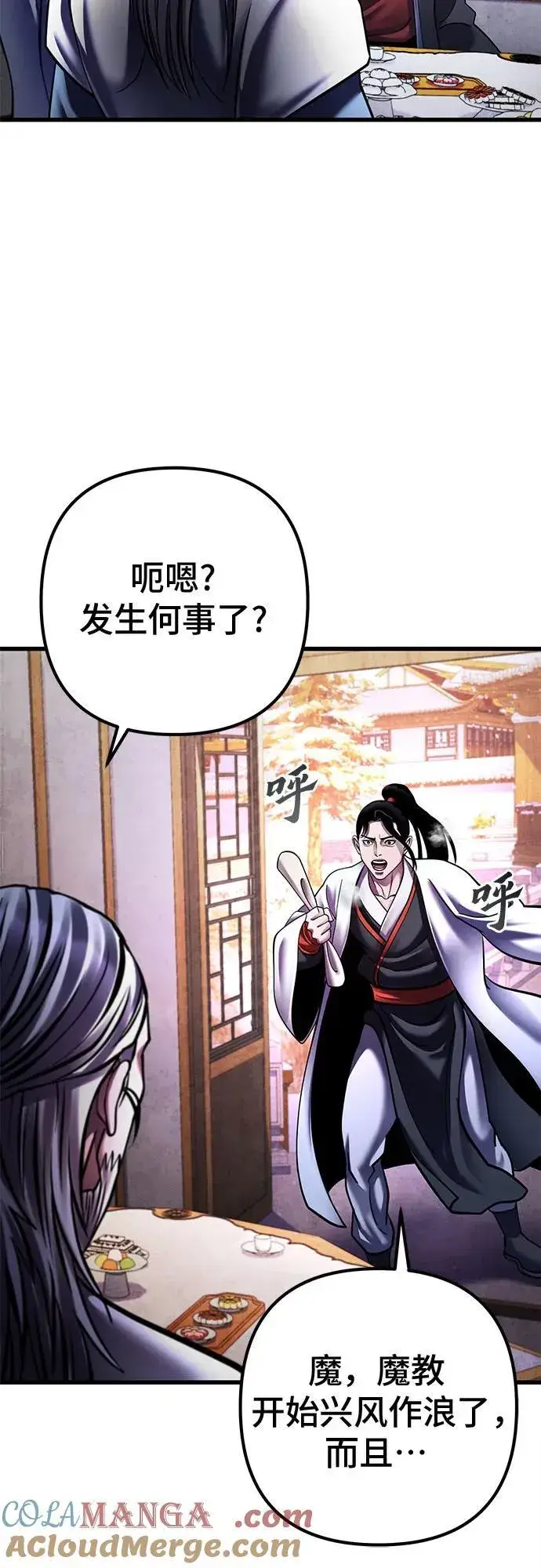漫画《彭家四公子》第155话第19张图