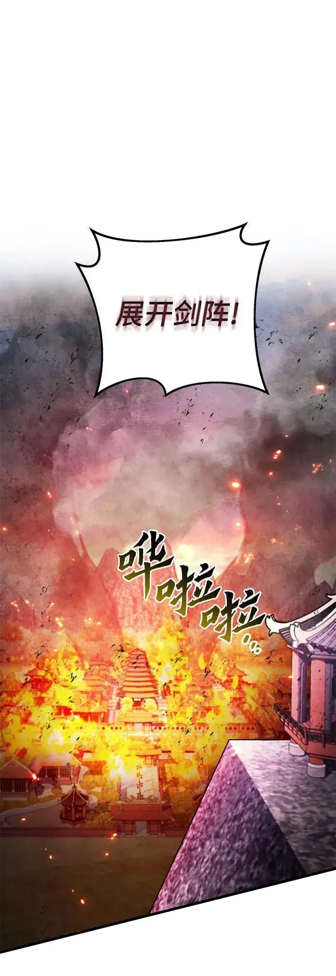 漫画《彭家四公子》第155话第2张图