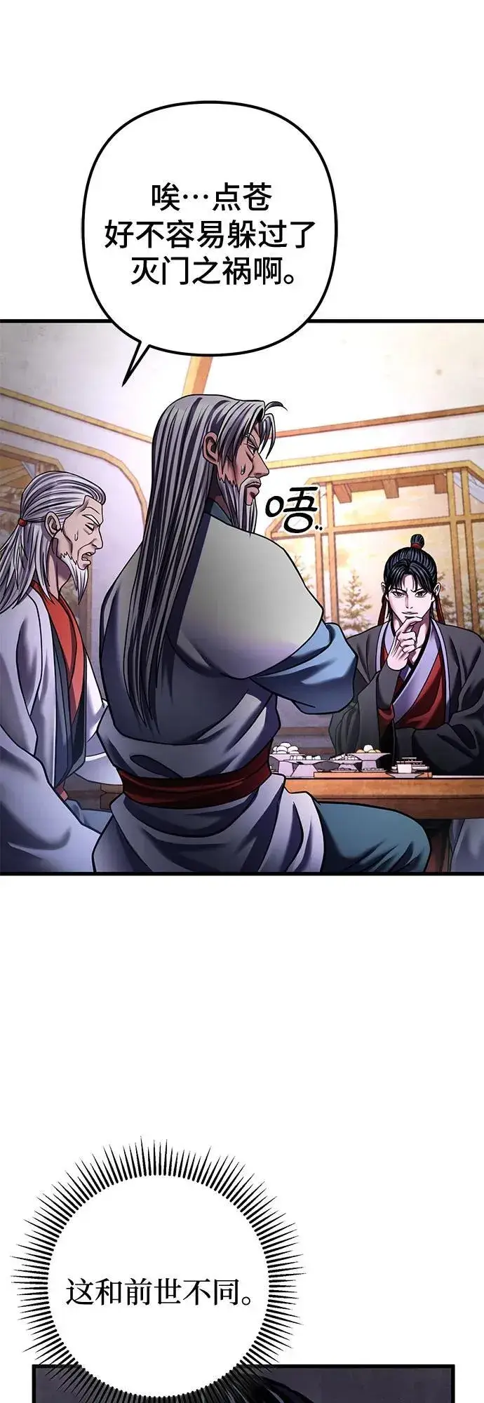 漫画《彭家四公子》第155话第23张图