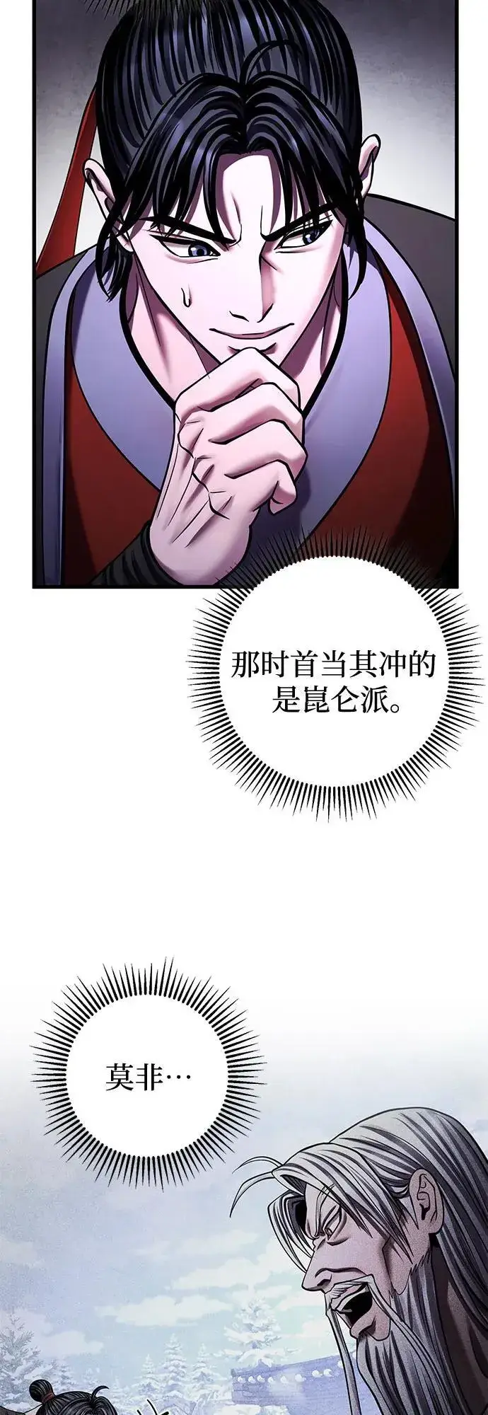漫画《彭家四公子》第155话第24张图