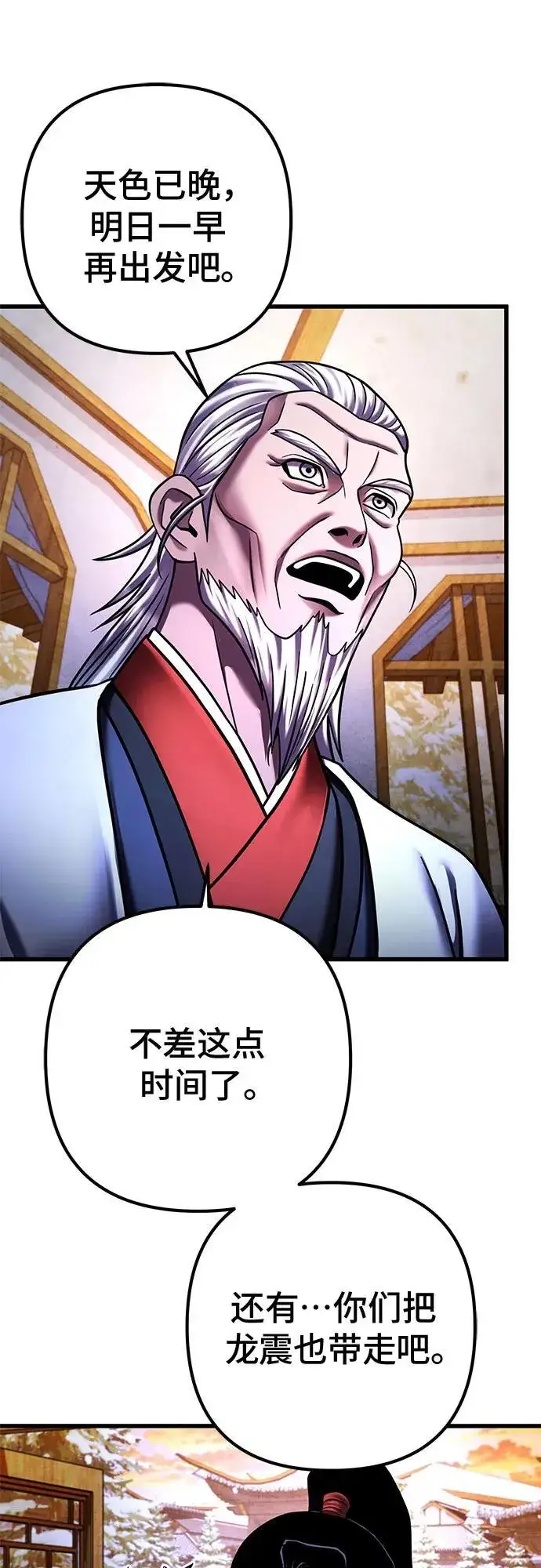 漫画《彭家四公子》第155话第27张图