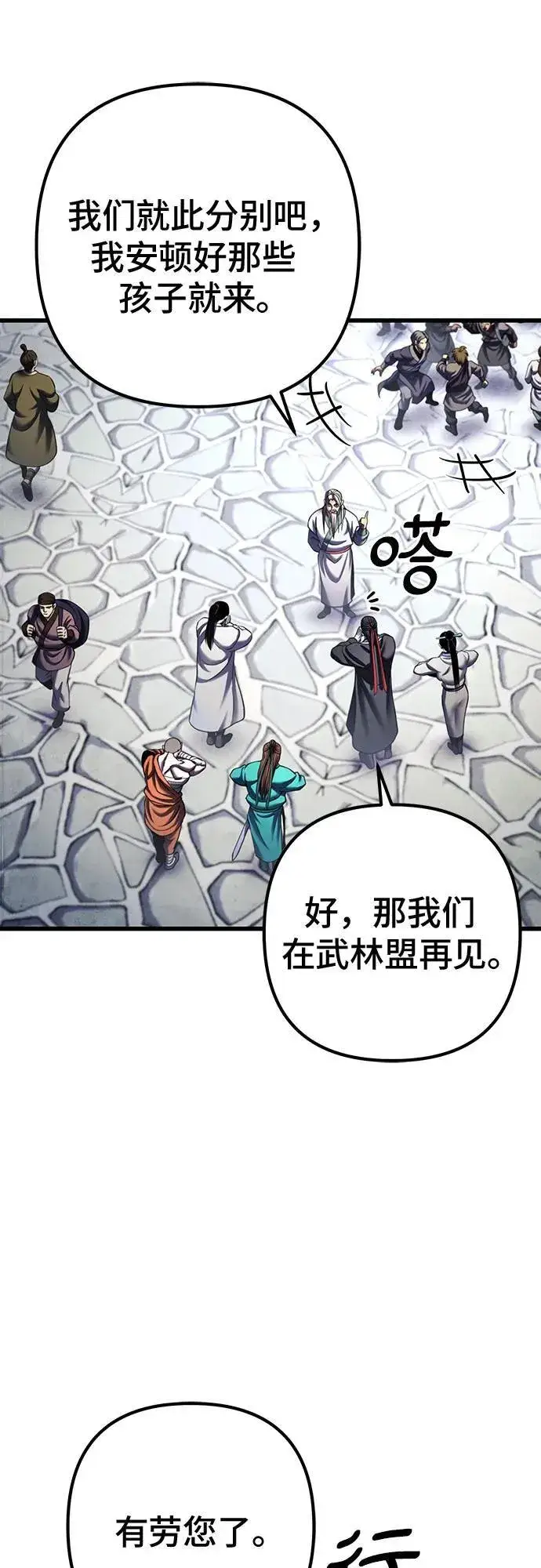 漫画《彭家四公子》第155话第42张图