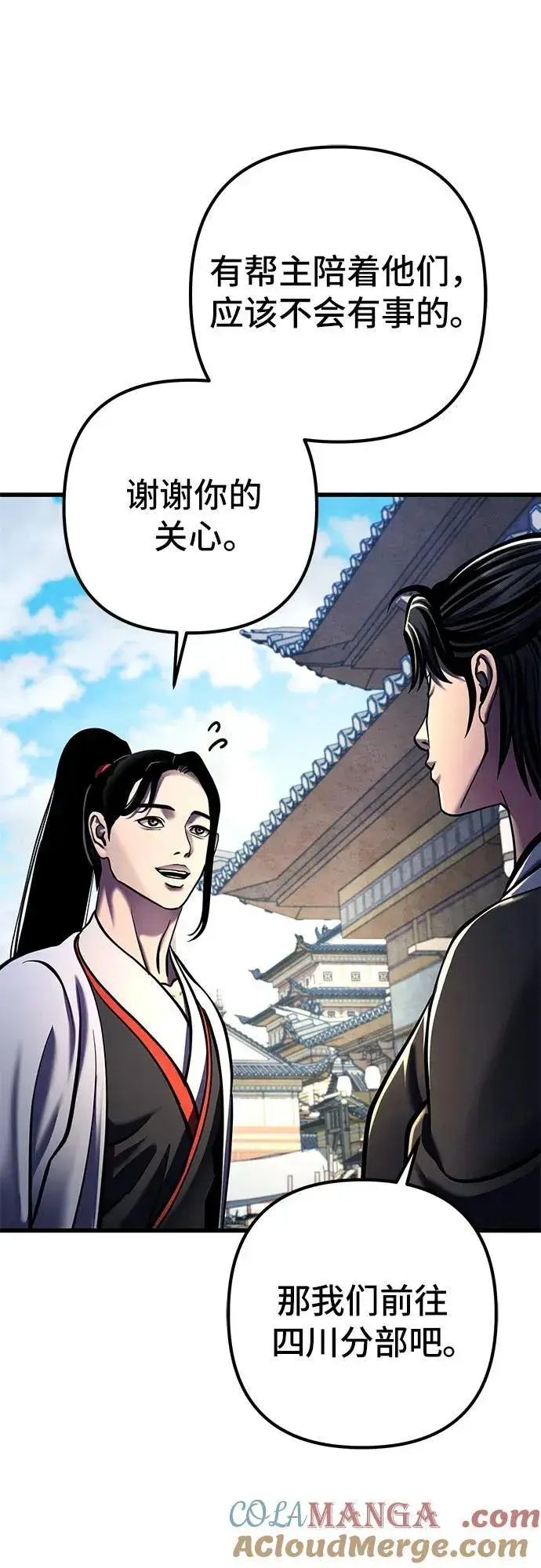漫画《彭家四公子》第155话第46张图