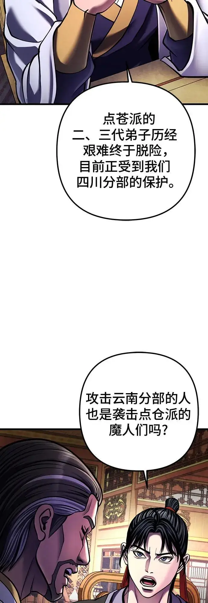 漫画《彭家四公子》第155话第56张图
