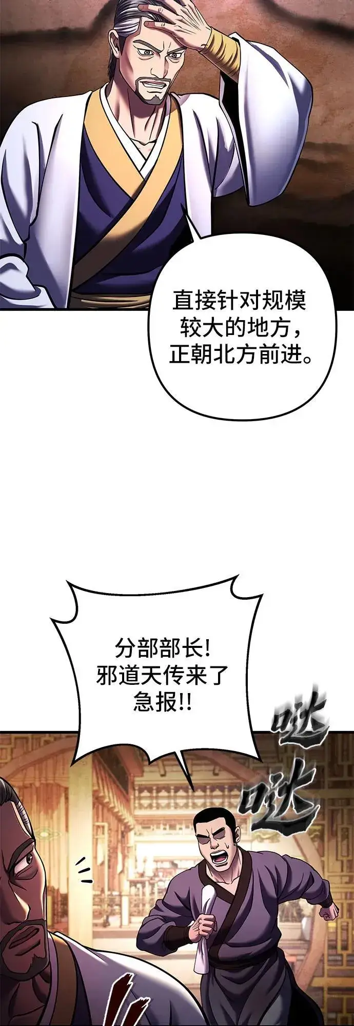 漫画《彭家四公子》第155话第60张图