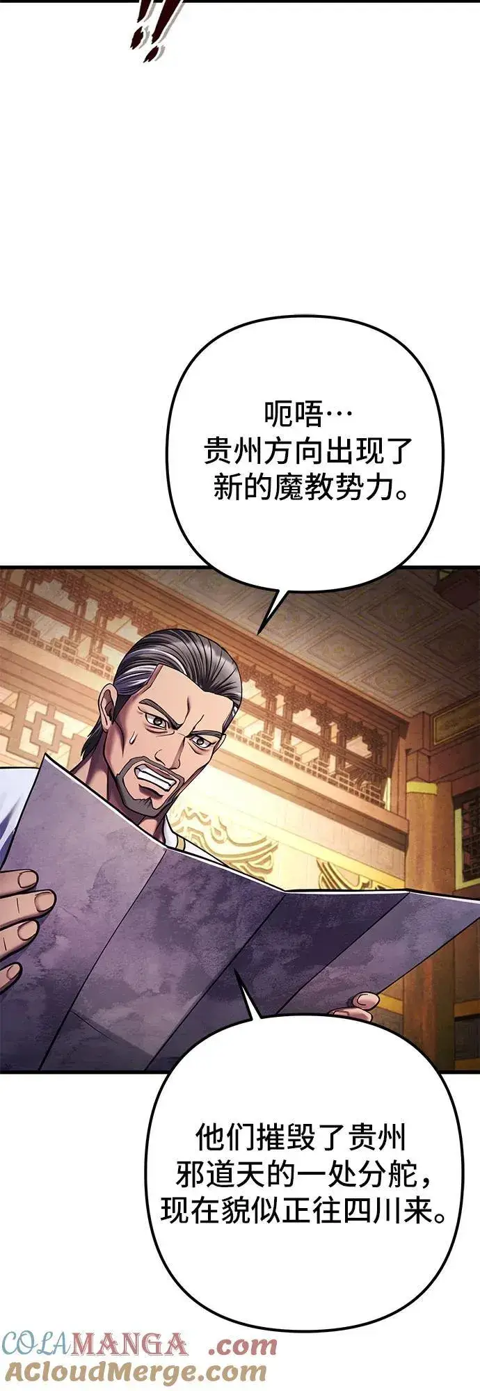 漫画《彭家四公子》第155话第61张图
