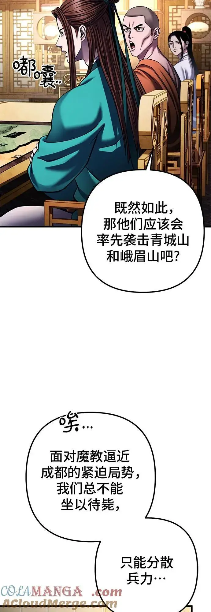 漫画《彭家四公子》第155话第64张图