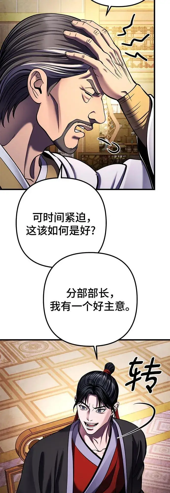 漫画《彭家四公子》第155话第65张图
