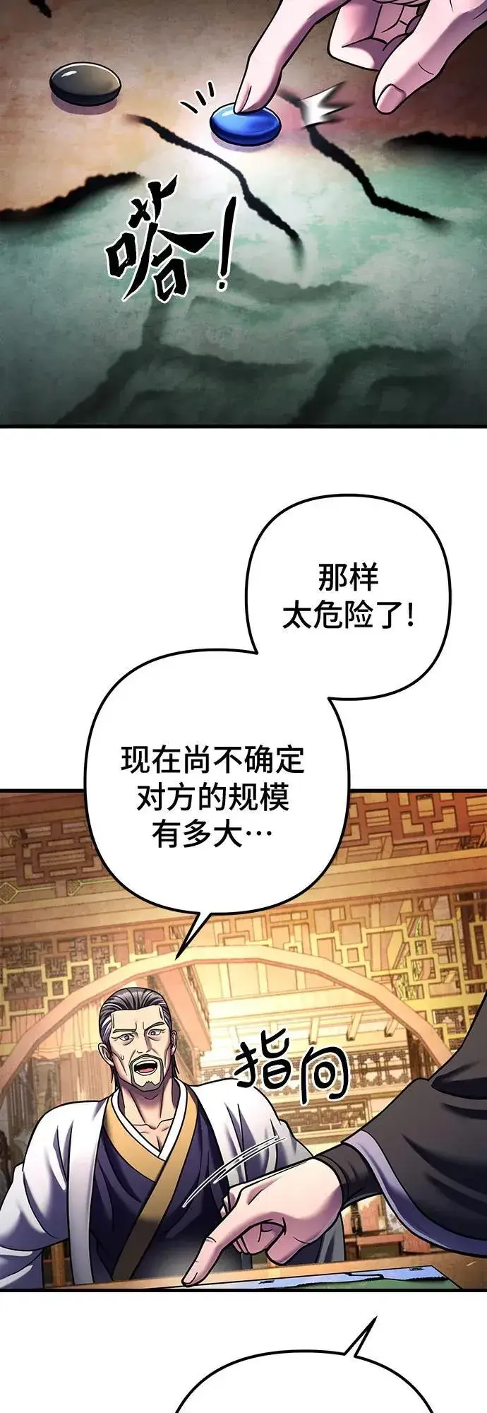 漫画《彭家四公子》第155话第68张图