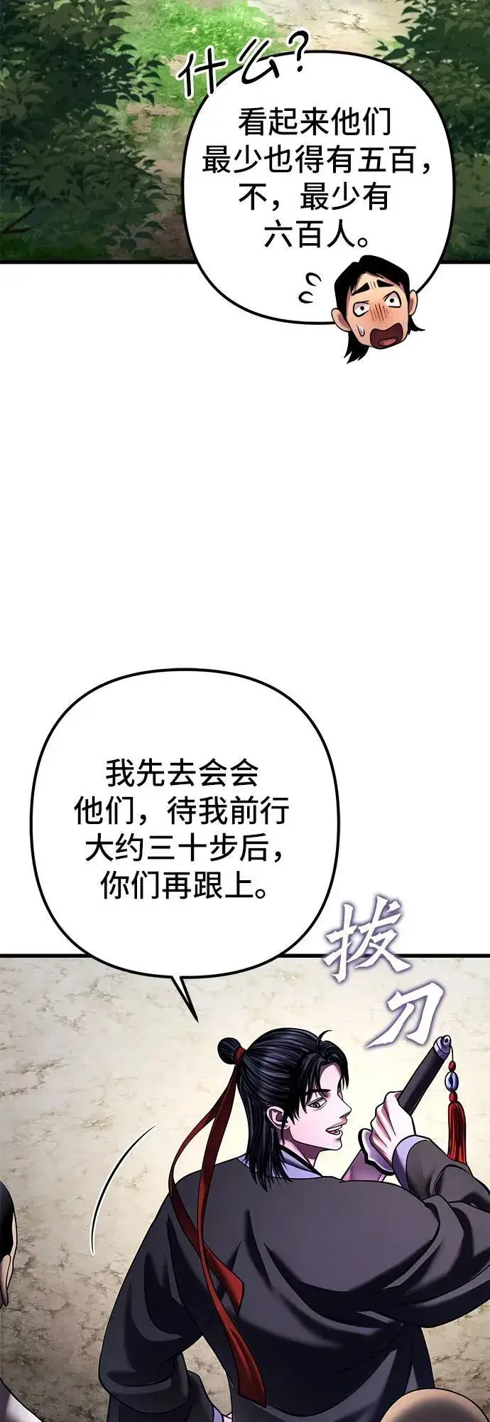 漫画《彭家四公子》第156话第12张图