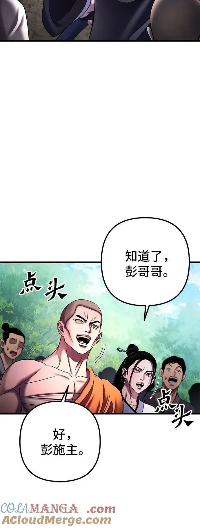 漫画《彭家四公子》第156话第13张图