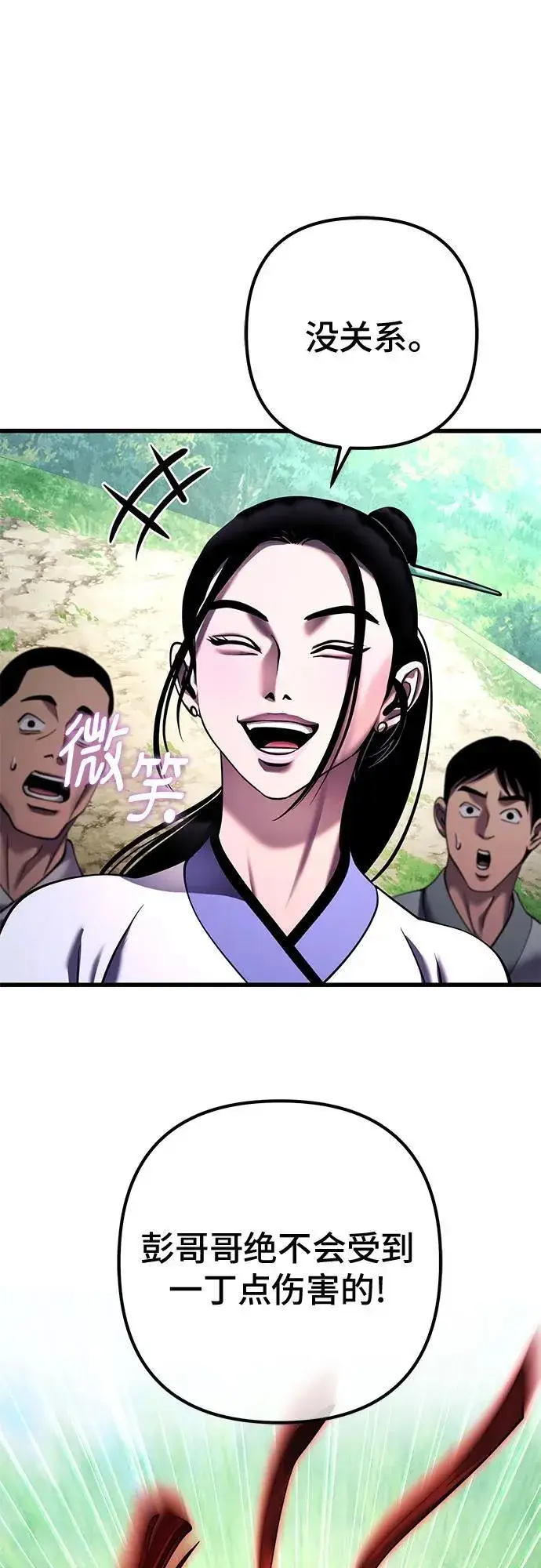 漫画《彭家四公子》第156话第15张图