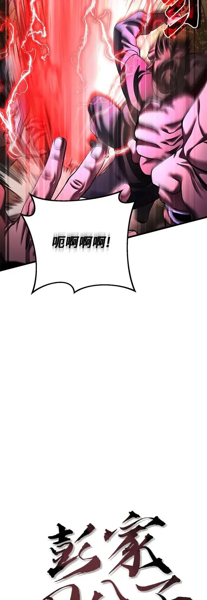 漫画《彭家四公子》第156话第20张图