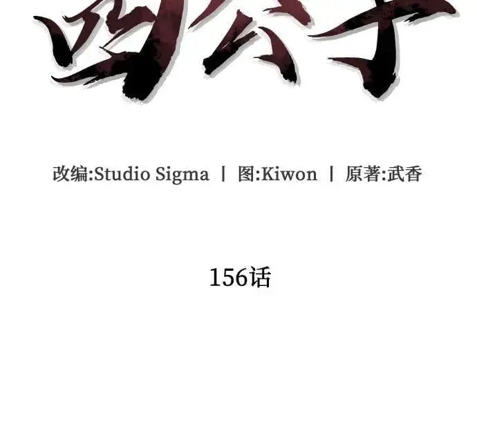 漫画《彭家四公子》第156话第21张图