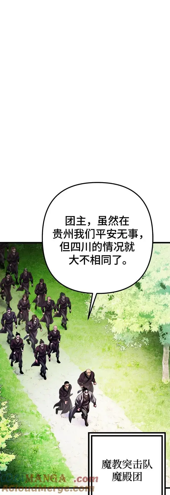 漫画《彭家四公子》第156话第22张图