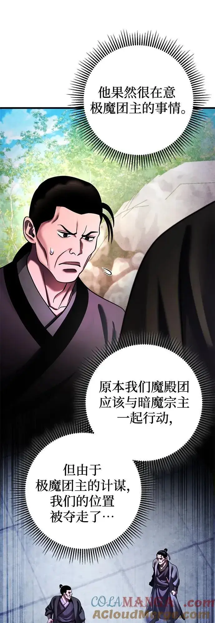 漫画《彭家四公子》第156话第25张图
