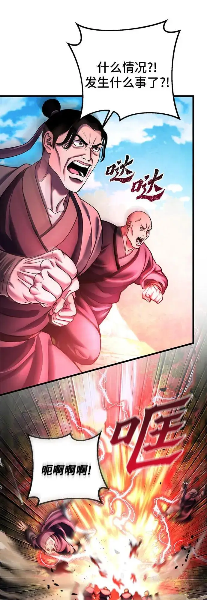 漫画《彭家四公子》第156话第29张图