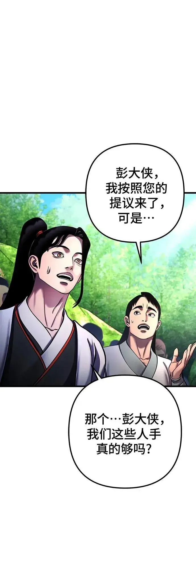 漫画《彭家四公子》第156话第3张图
